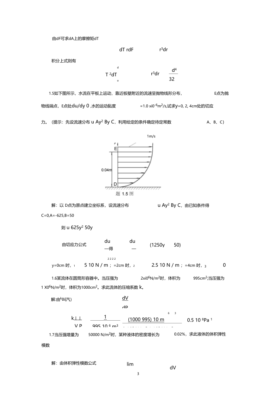 流体力学合肥工业大学答案_第3页