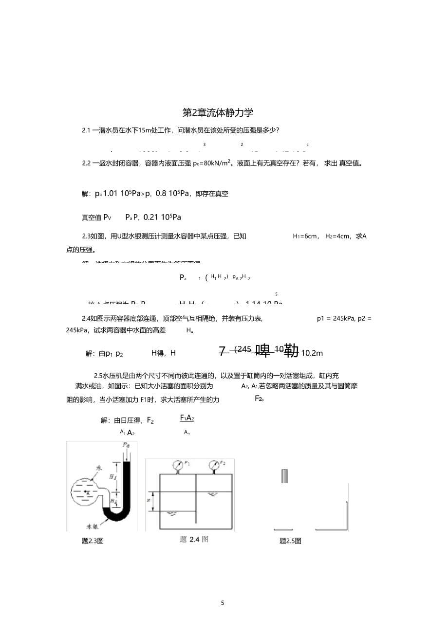 流体力学合肥工业大学答案_第5页