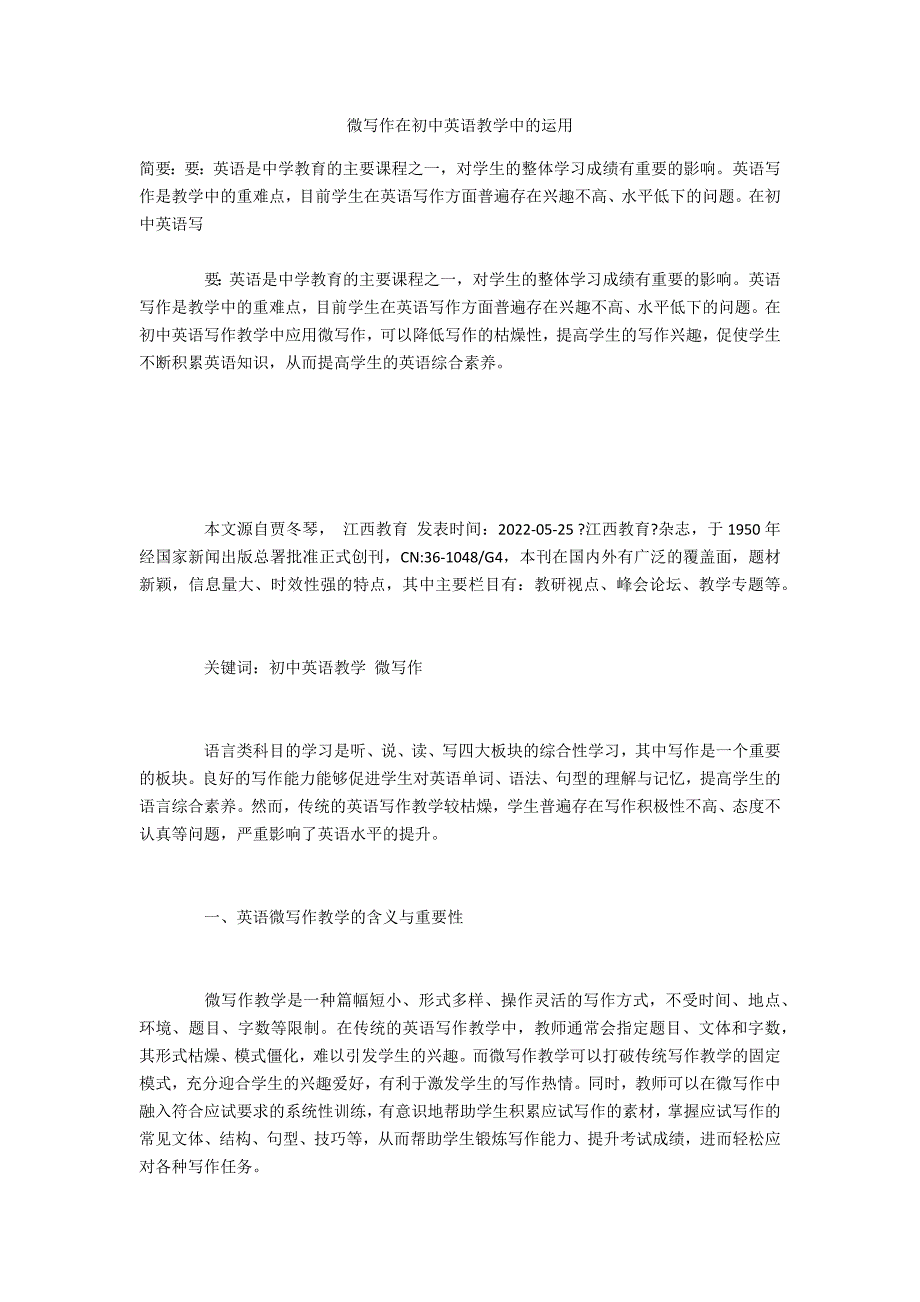 微在初中英语教学中的运用_第1页