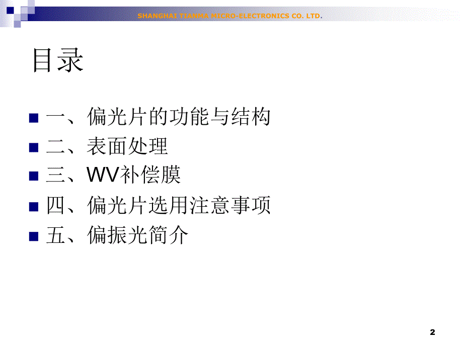 偏光片各层光学原理_第2页