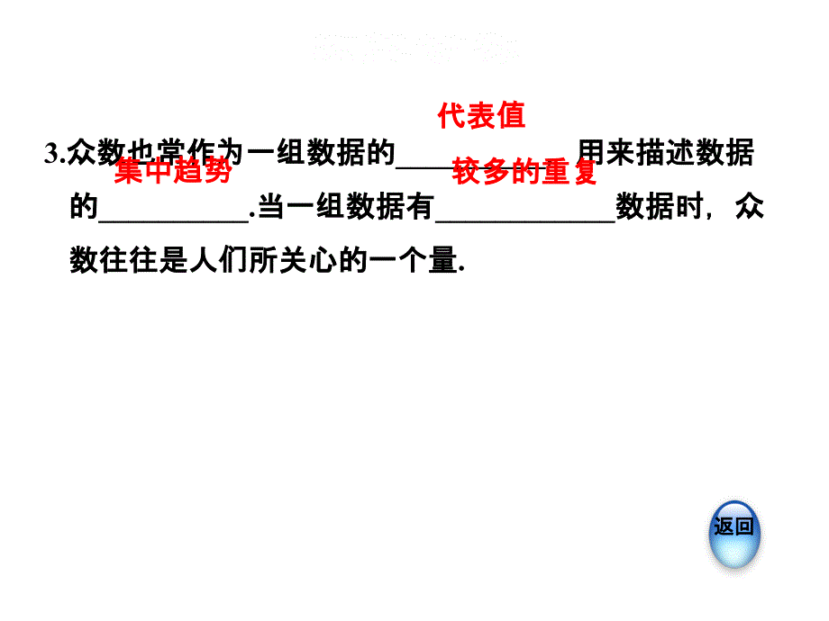 北师大版八年级上册数学习题课件6.3从统计图分析数据的集中趋势共26张PPT_第4页