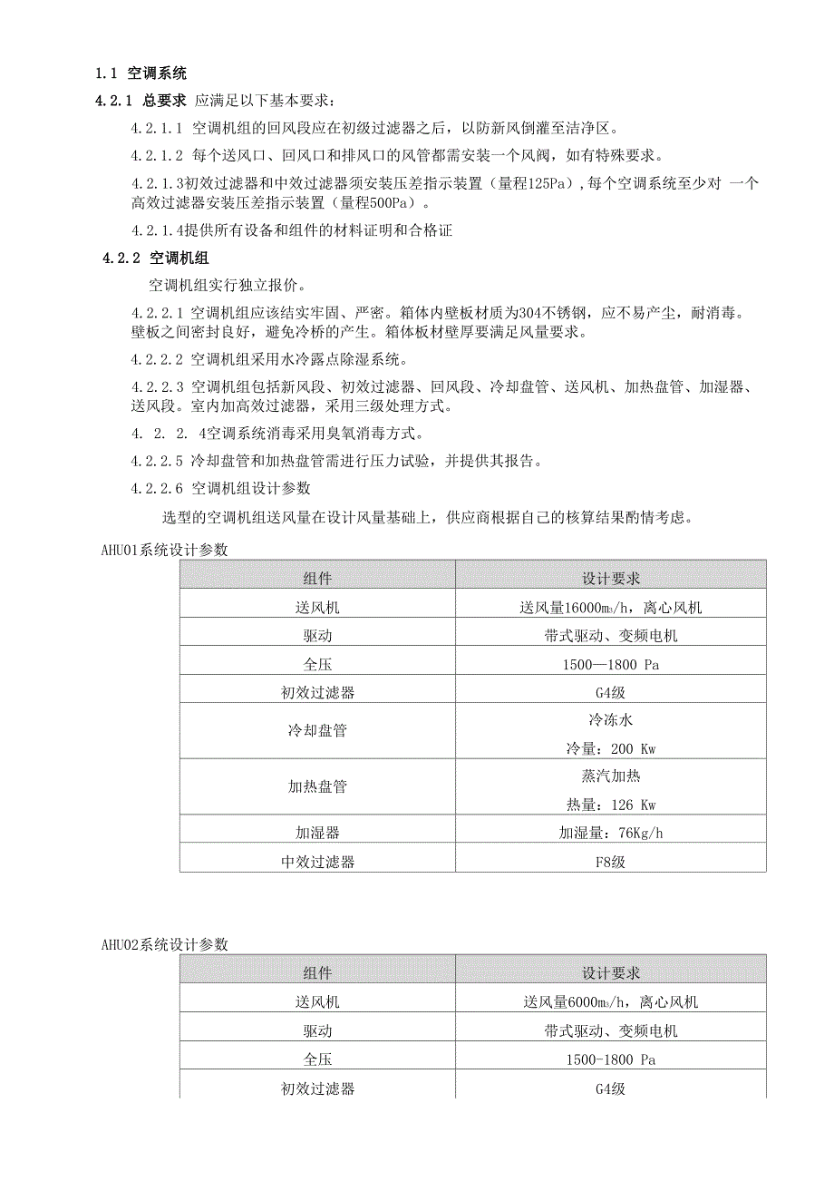 空调净化系统URS2_第3页