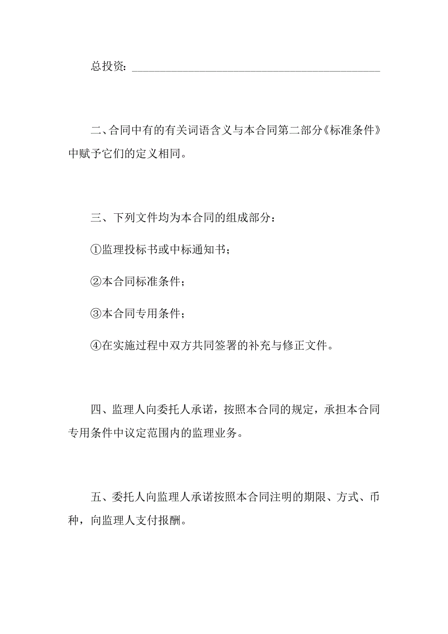 2021年建设工程委托监理合同(示范文本GF0202)1_第2页