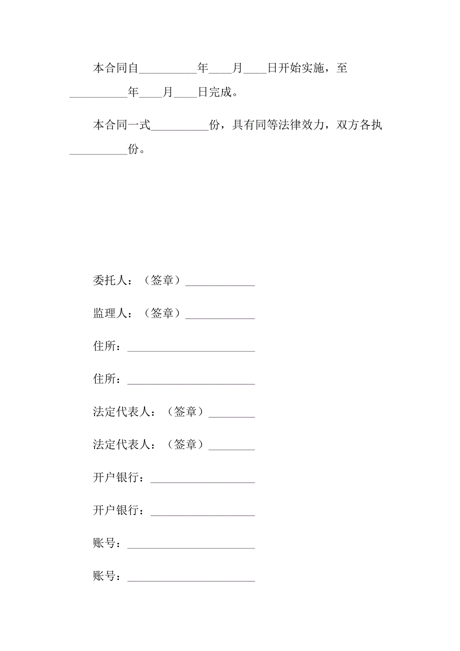 2021年建设工程委托监理合同(示范文本GF0202)1_第3页