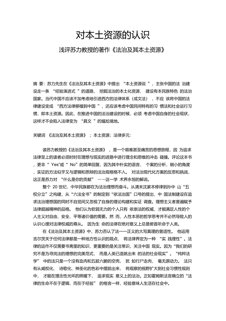 对本土资源的认识_第1页