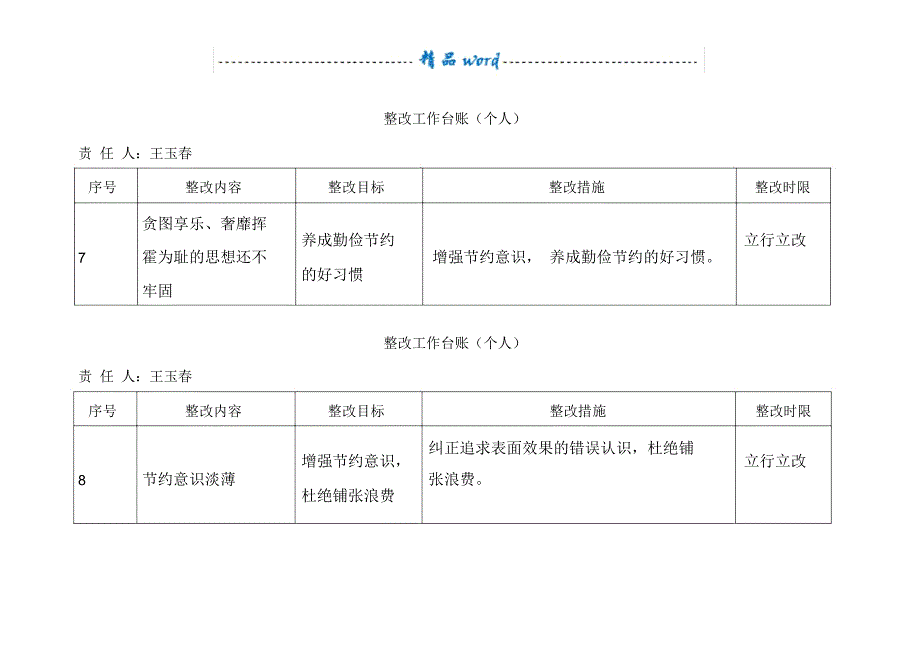 整改工作台账_第4页