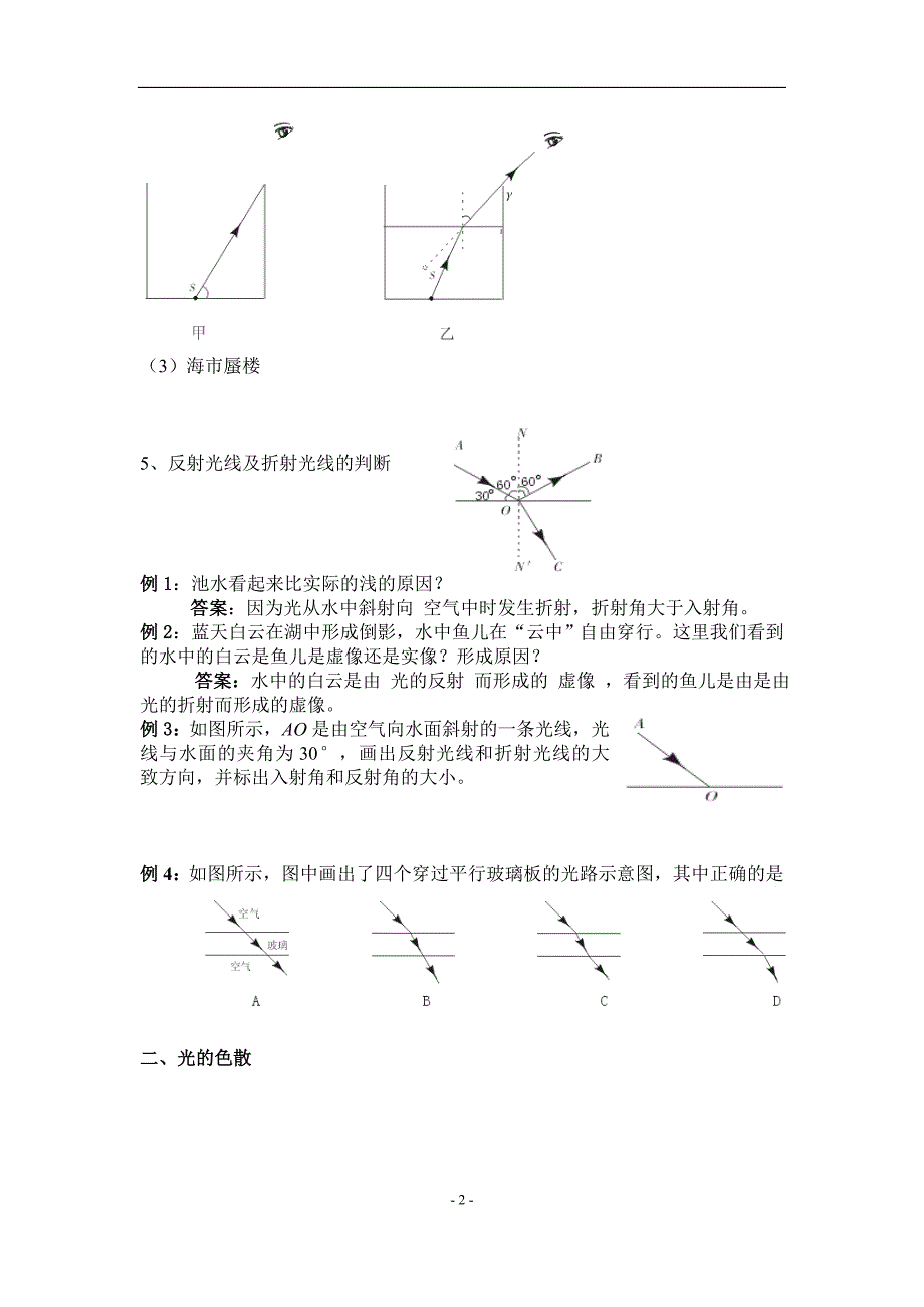 八年级上光的折射.doc_第2页