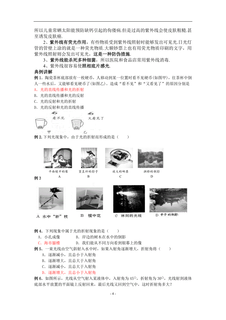 八年级上光的折射.doc_第4页