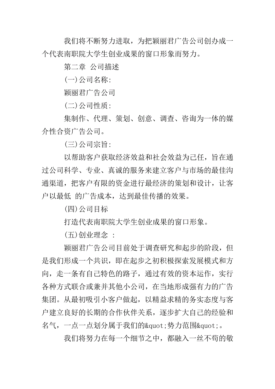 广告公司新成立策划书.doc_第2页