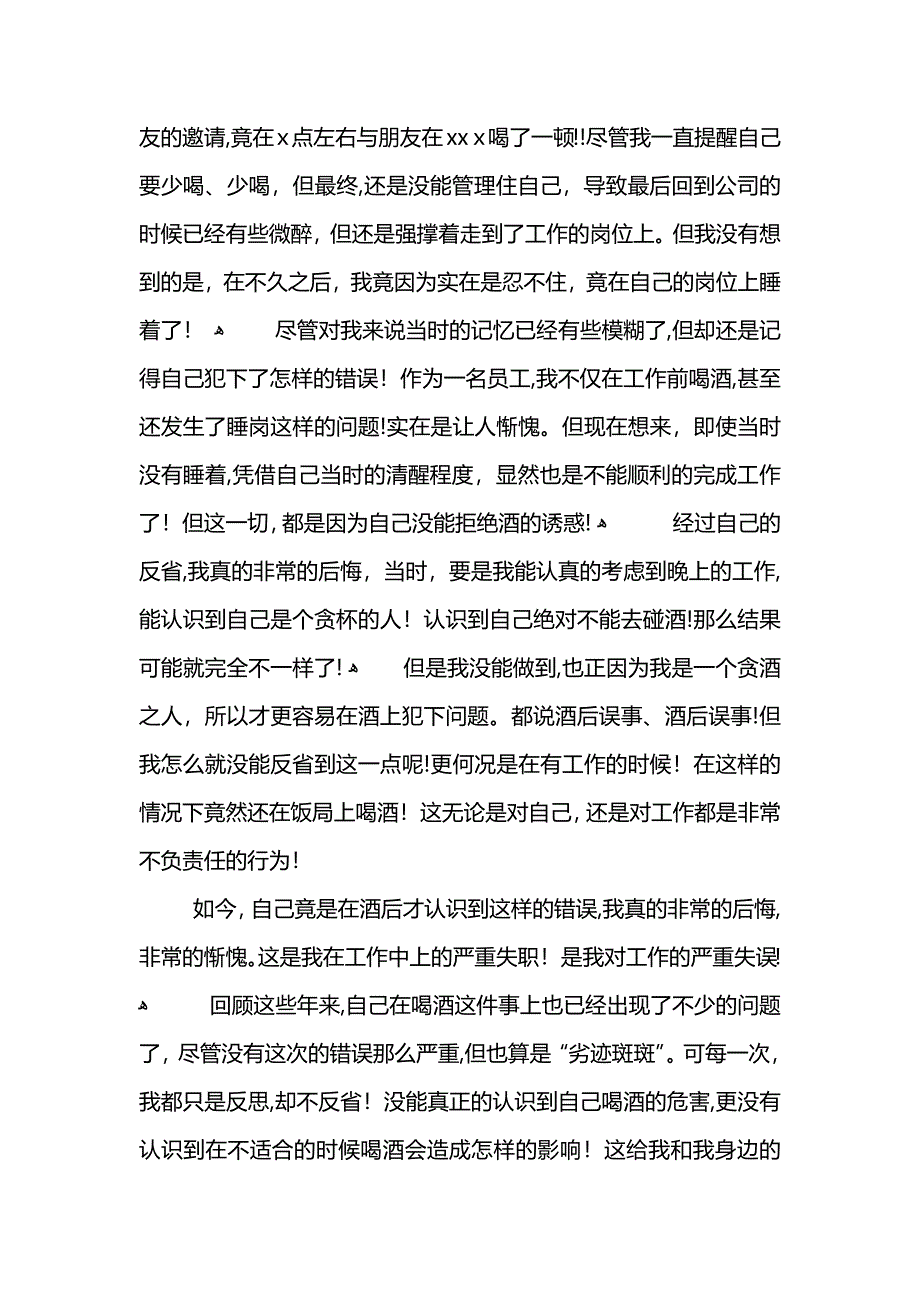 骂人认错检讨书2_第3页