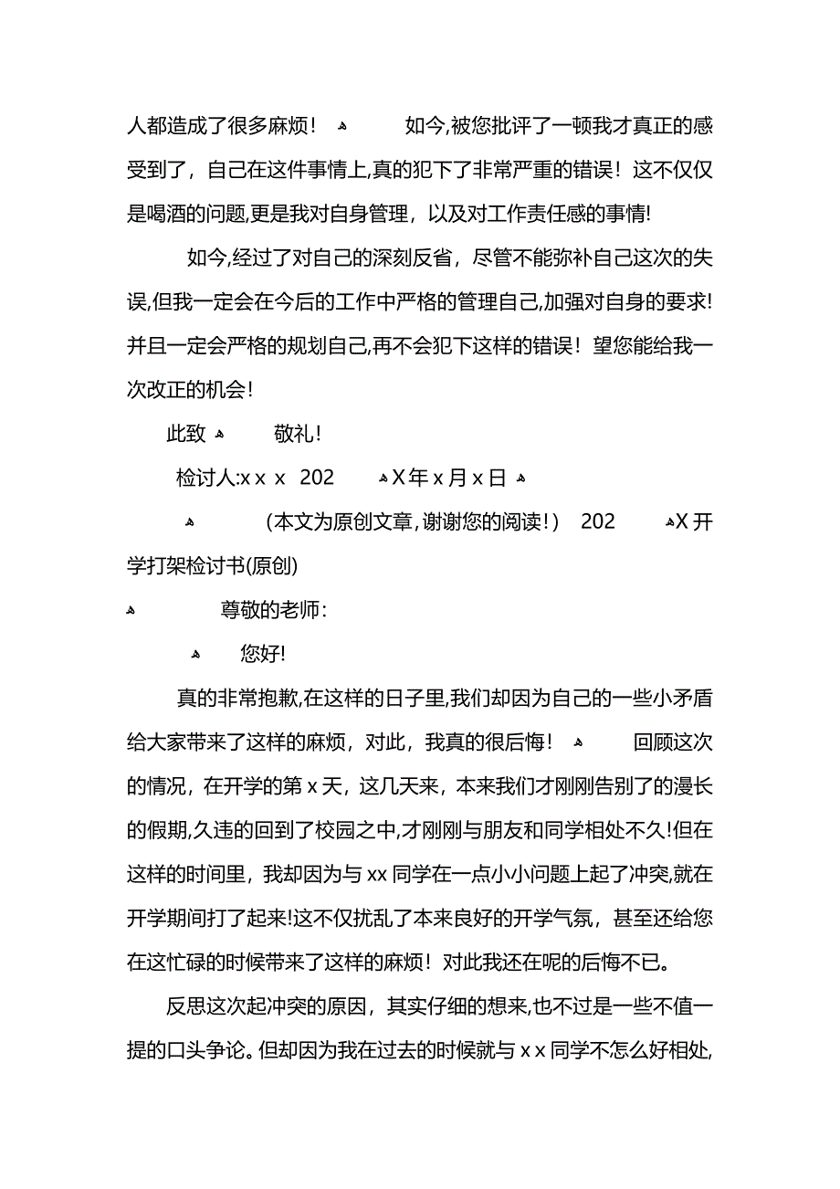 骂人认错检讨书2_第4页