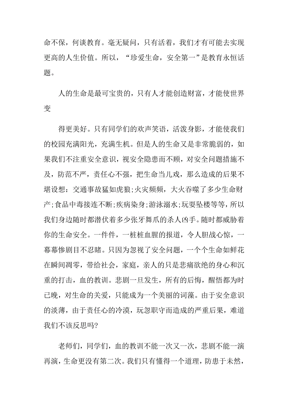 2022年中学生珍爱生命演讲稿合集7篇_第2页