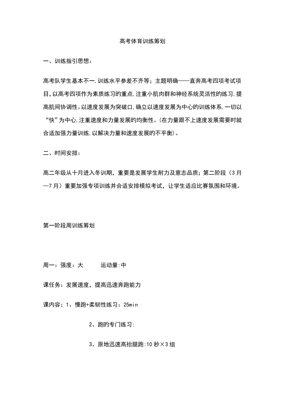 高三体育生训练综合计划清单_第1页