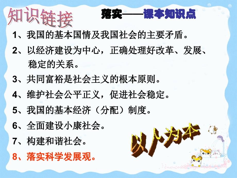 九年级政治中考专题复习二：民生问题课件人教版_第3页