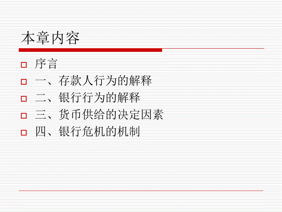 完整的货币供给模型_第2页