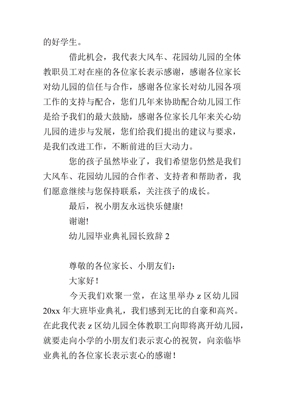 【精】幼儿园毕业典礼园长致辞_第2页
