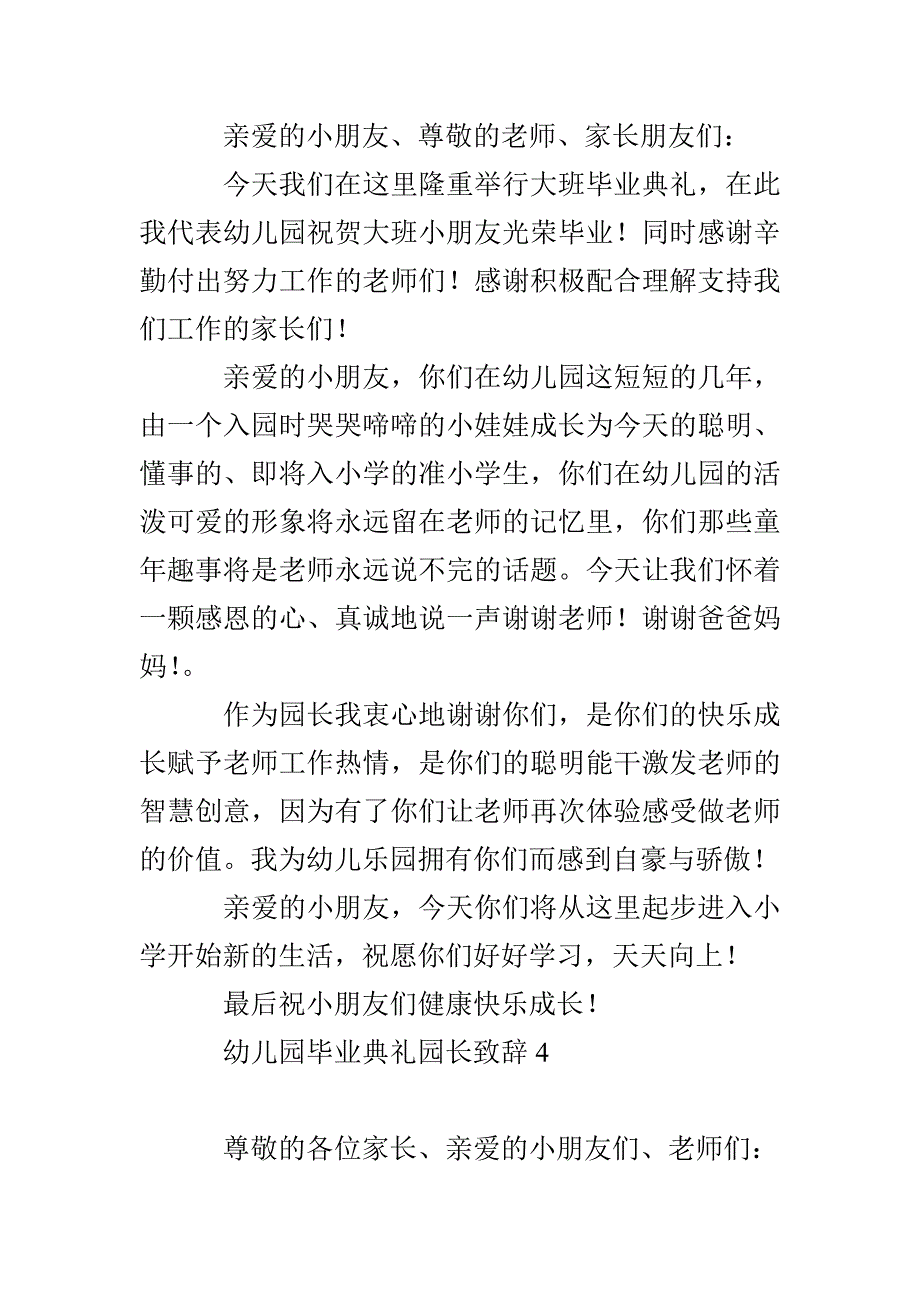 【精】幼儿园毕业典礼园长致辞_第4页