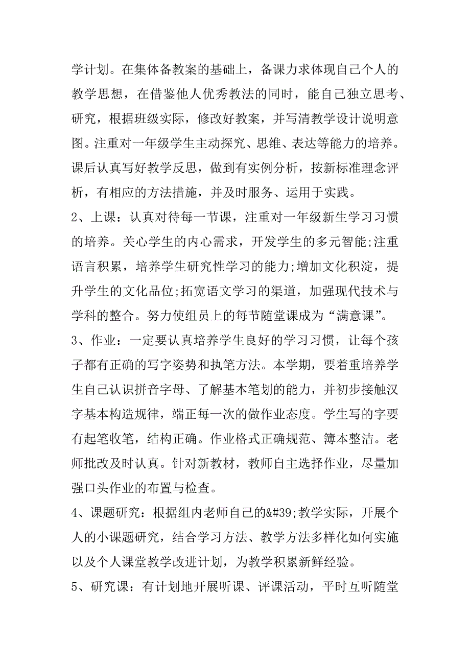 2023年7年级语文教学进度计划表（年）_第2页