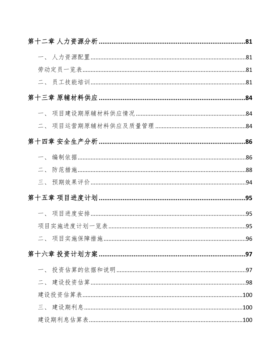 铁岭食品加工机项目可行性研究报告_第4页