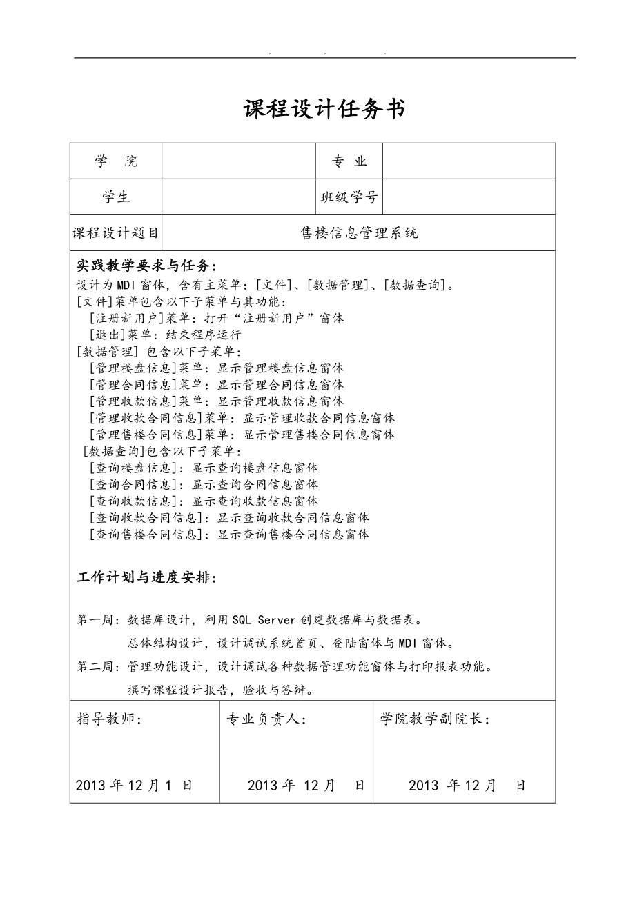 售楼信息管理系统课程设计报告书_第2页