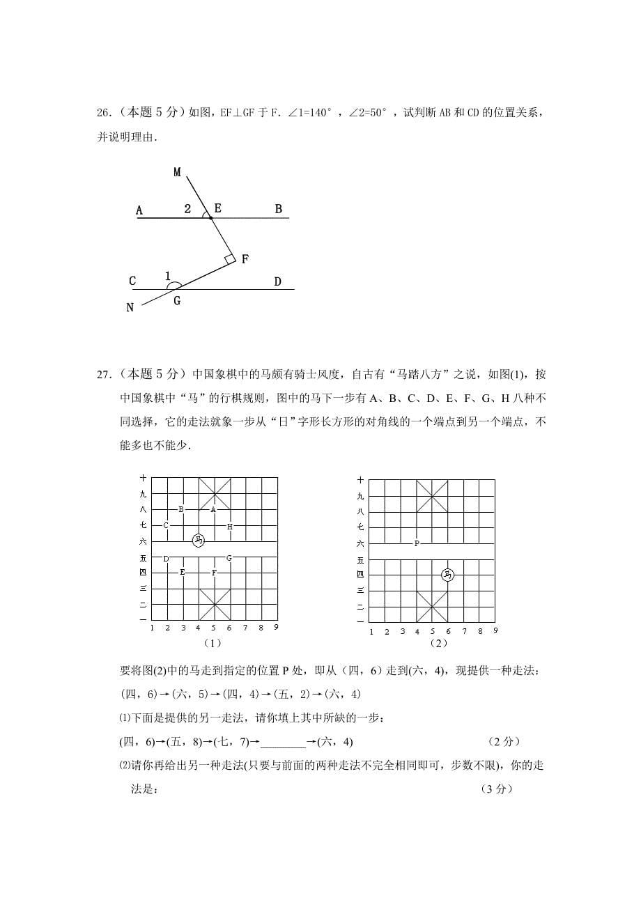 七年级数学第一次月考试卷.doc_第5页