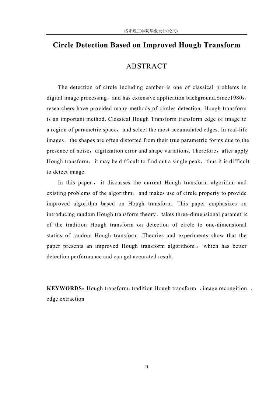 毕业设计（论文）-基于HOUGH变换的图像检测.doc_第2页