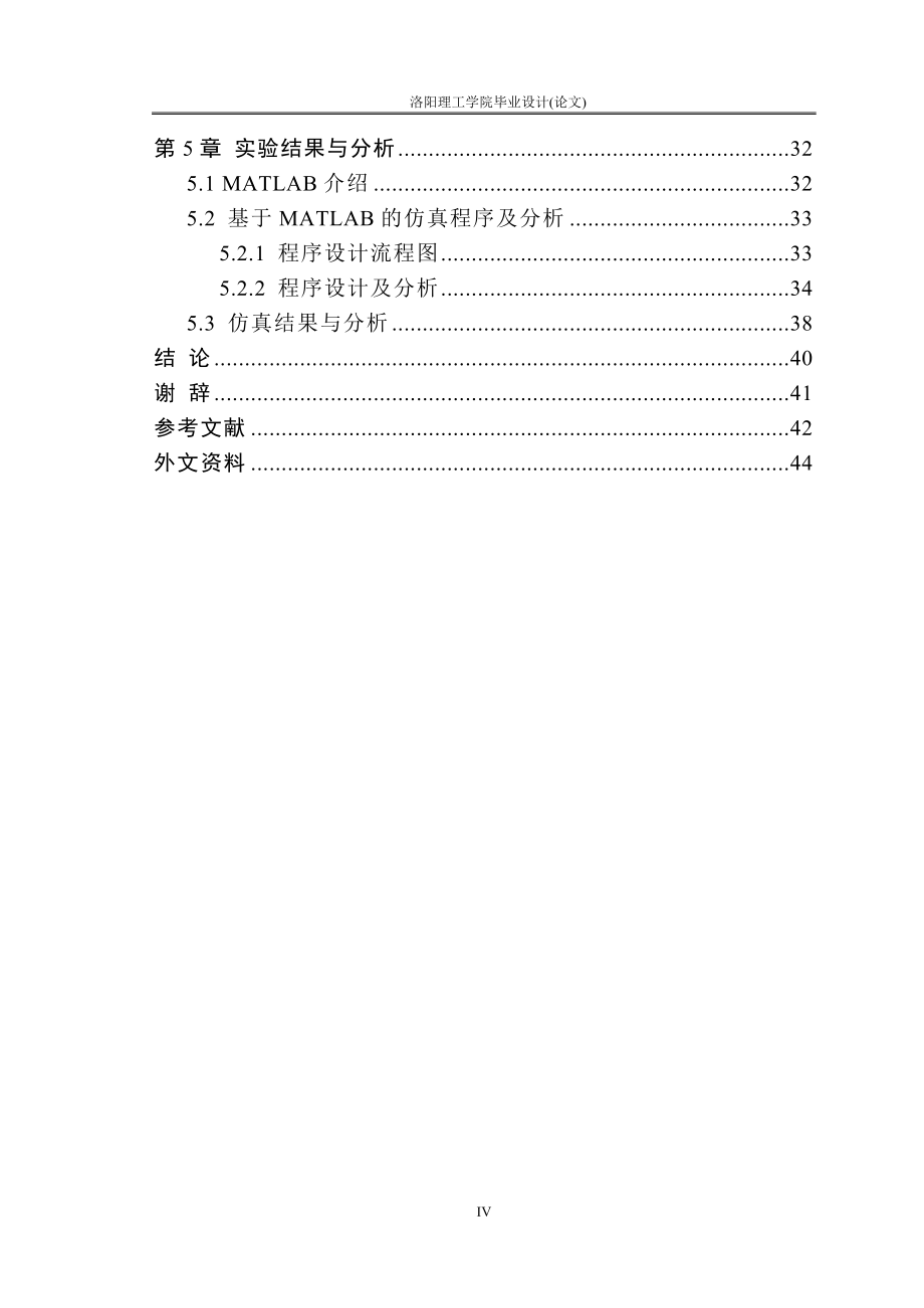 毕业设计（论文）-基于HOUGH变换的图像检测.doc_第4页