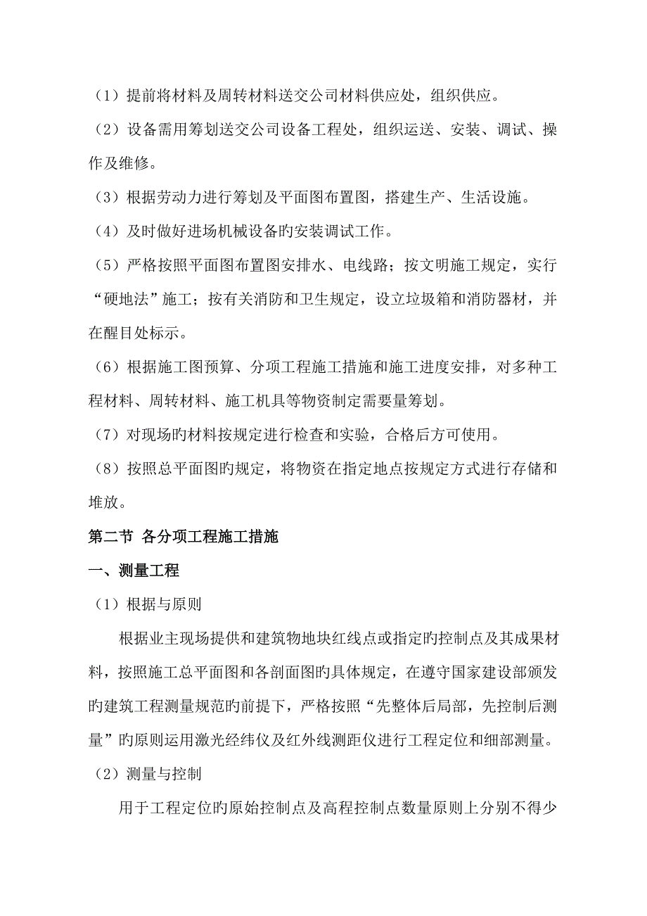 砖混教学楼综合施工专题方案设计综合施工专题方案_第4页