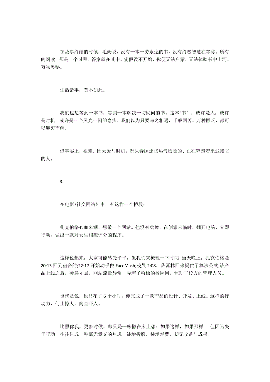 2022好看的青春励志文章散文_第2页