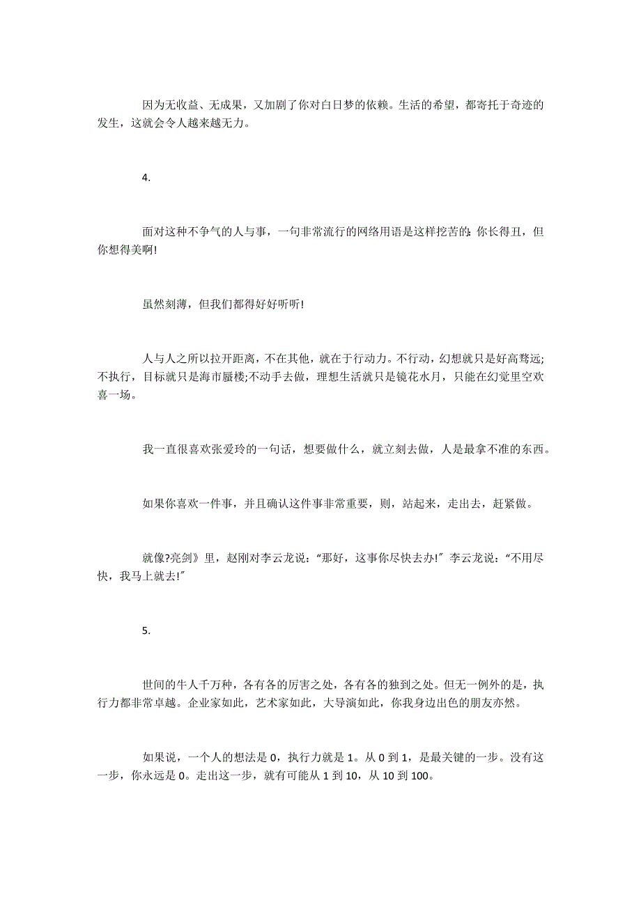 2022好看的青春励志文章散文_第3页