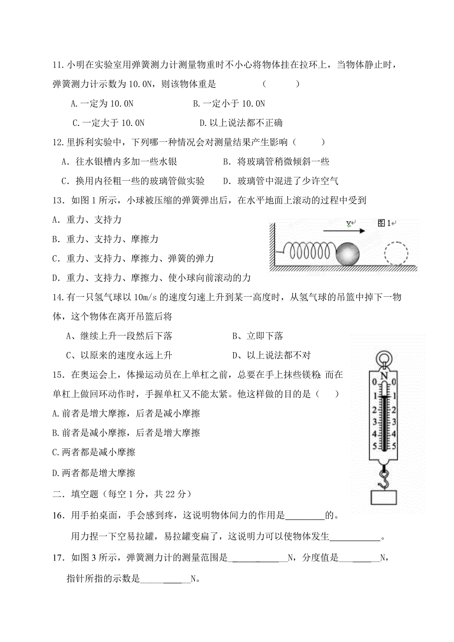 2013-2014鸡冠区初三物理期中测试(教育精品)_第3页