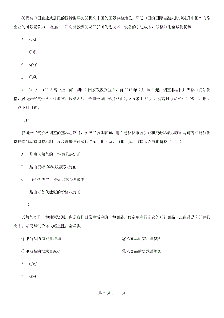 山西省大同市2020年高一下学期政治（理）期中考试试卷A卷_第2页