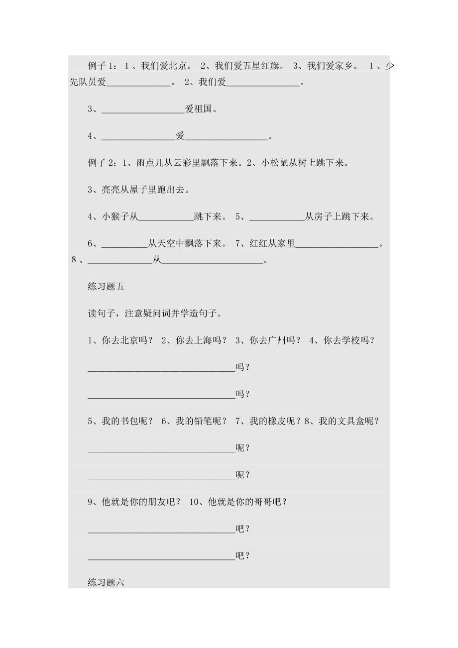 一年级上册句子训练题_第3页