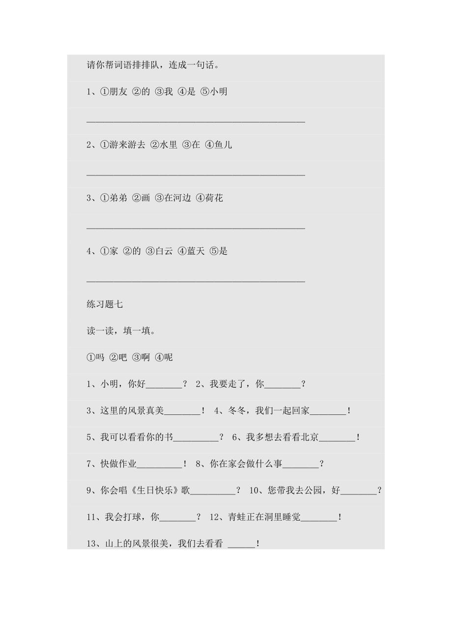 一年级上册句子训练题_第4页