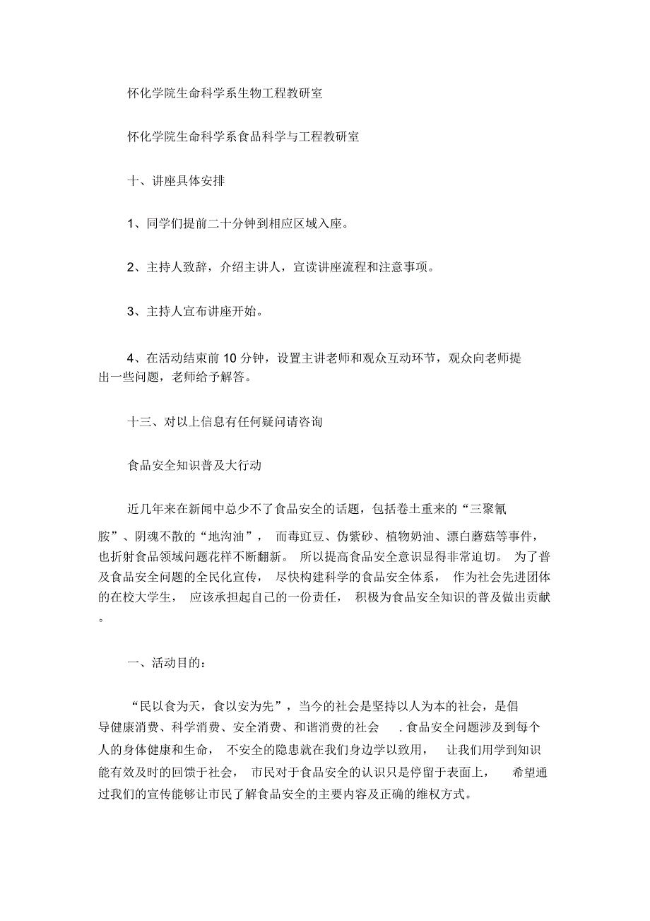 校园食品文化节策划全方案_第4页