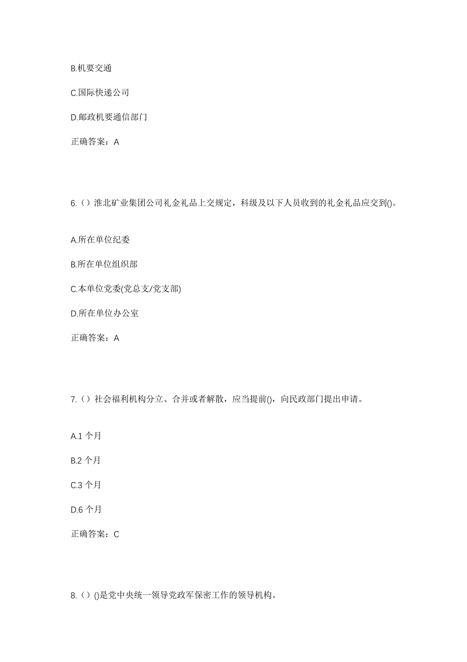 2023年吉林省吉林市永吉县口前镇红旗村社区工作人员考试模拟题及答案_第3页