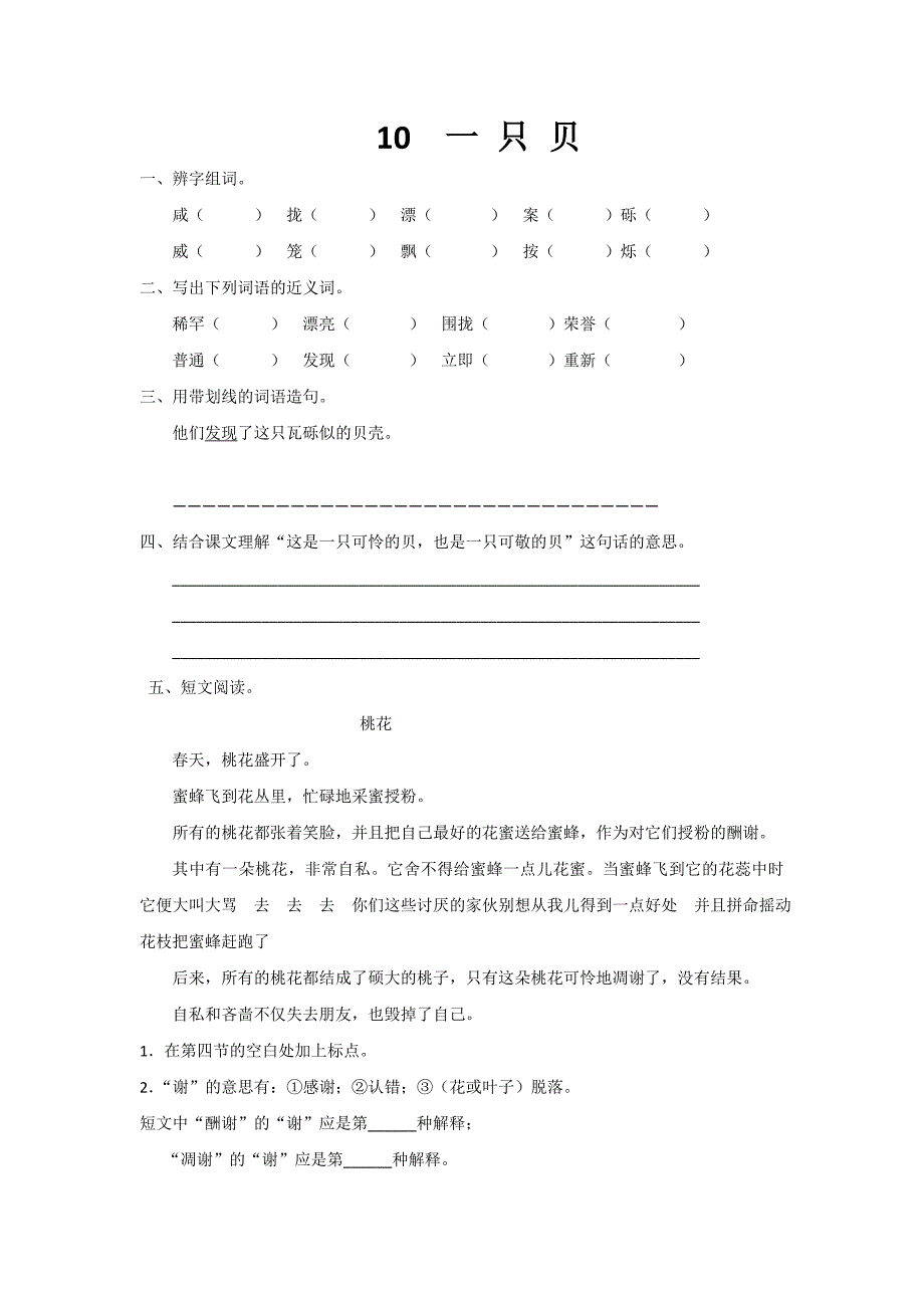 2016年10一只贝练习题及答案_第1页