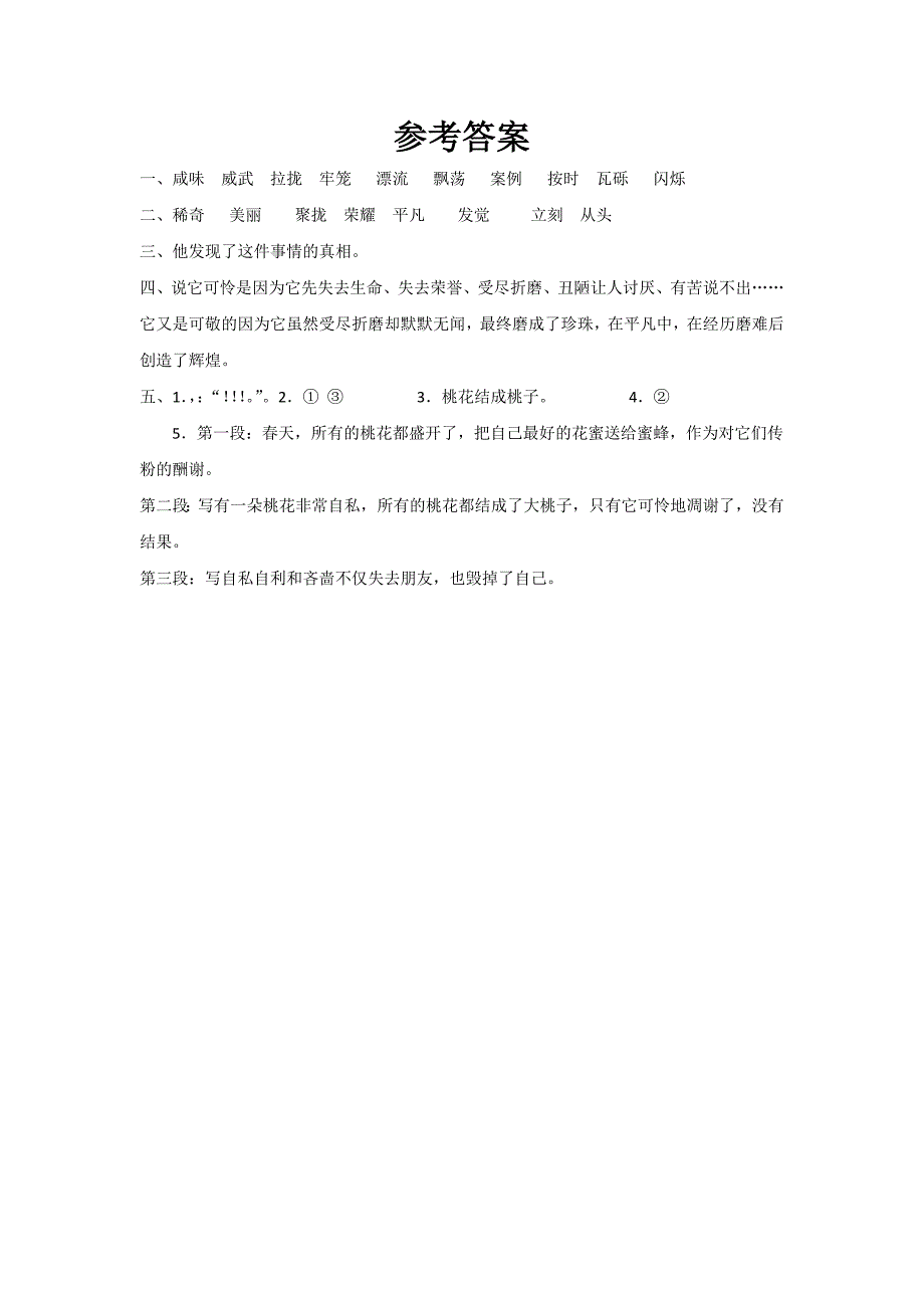 2016年10一只贝练习题及答案_第3页