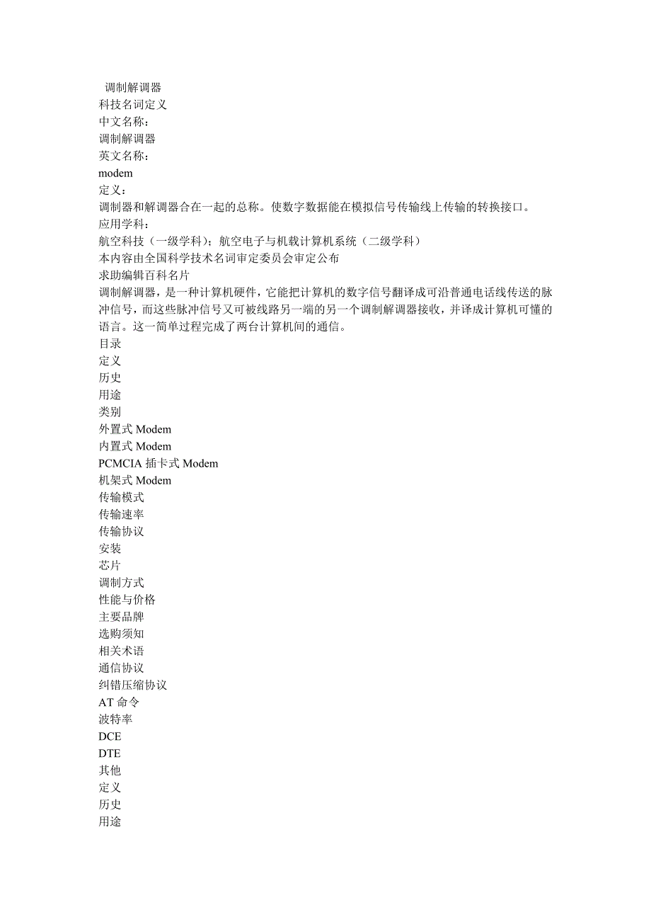 调制解调器21046.doc_第1页