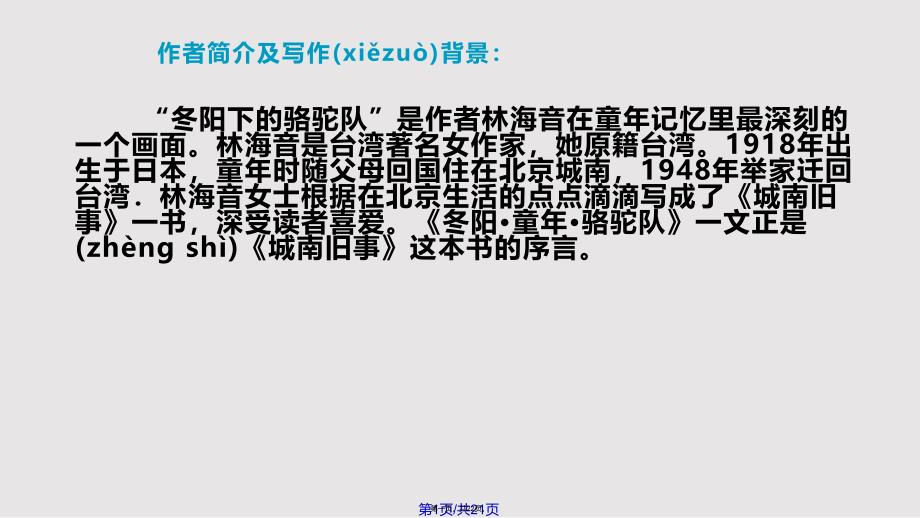 6冬阳童年骆驼队实用教案实用教案_第1页