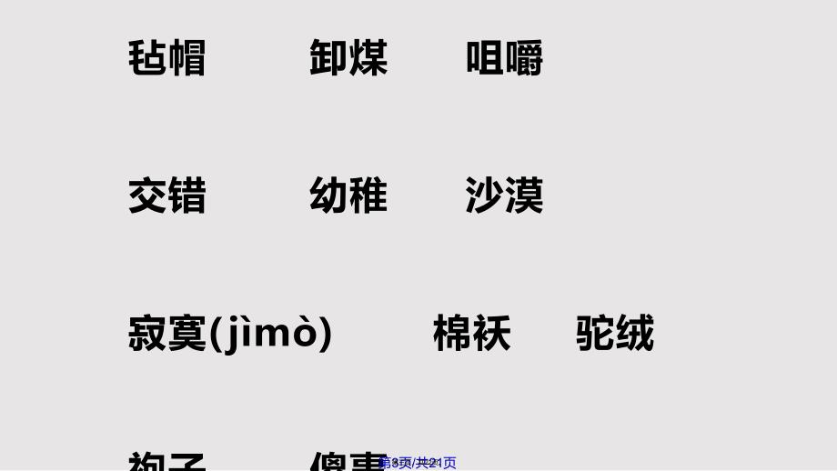 6冬阳童年骆驼队实用教案实用教案_第3页