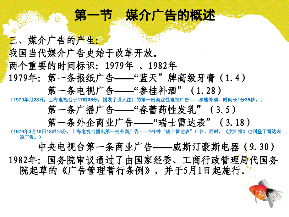 媒介广告资源开发与运营课件_第3页