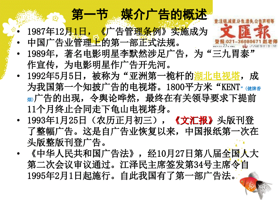 媒介广告资源开发与运营课件_第4页