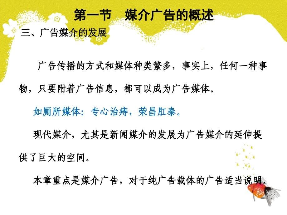 媒介广告资源开发与运营课件_第5页