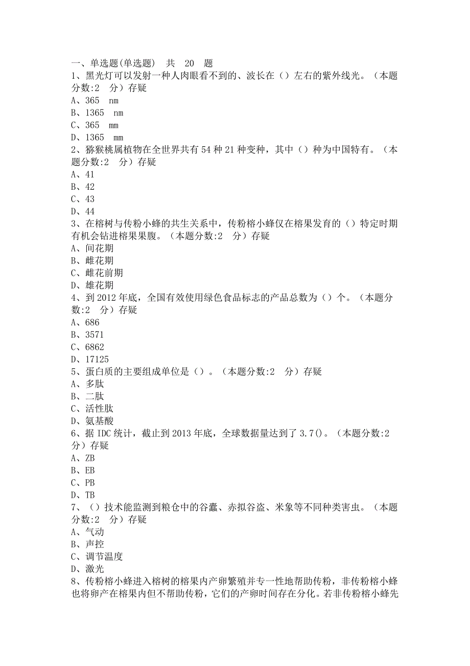 当代科学技术新知识读本 考试答案3.doc_第1页