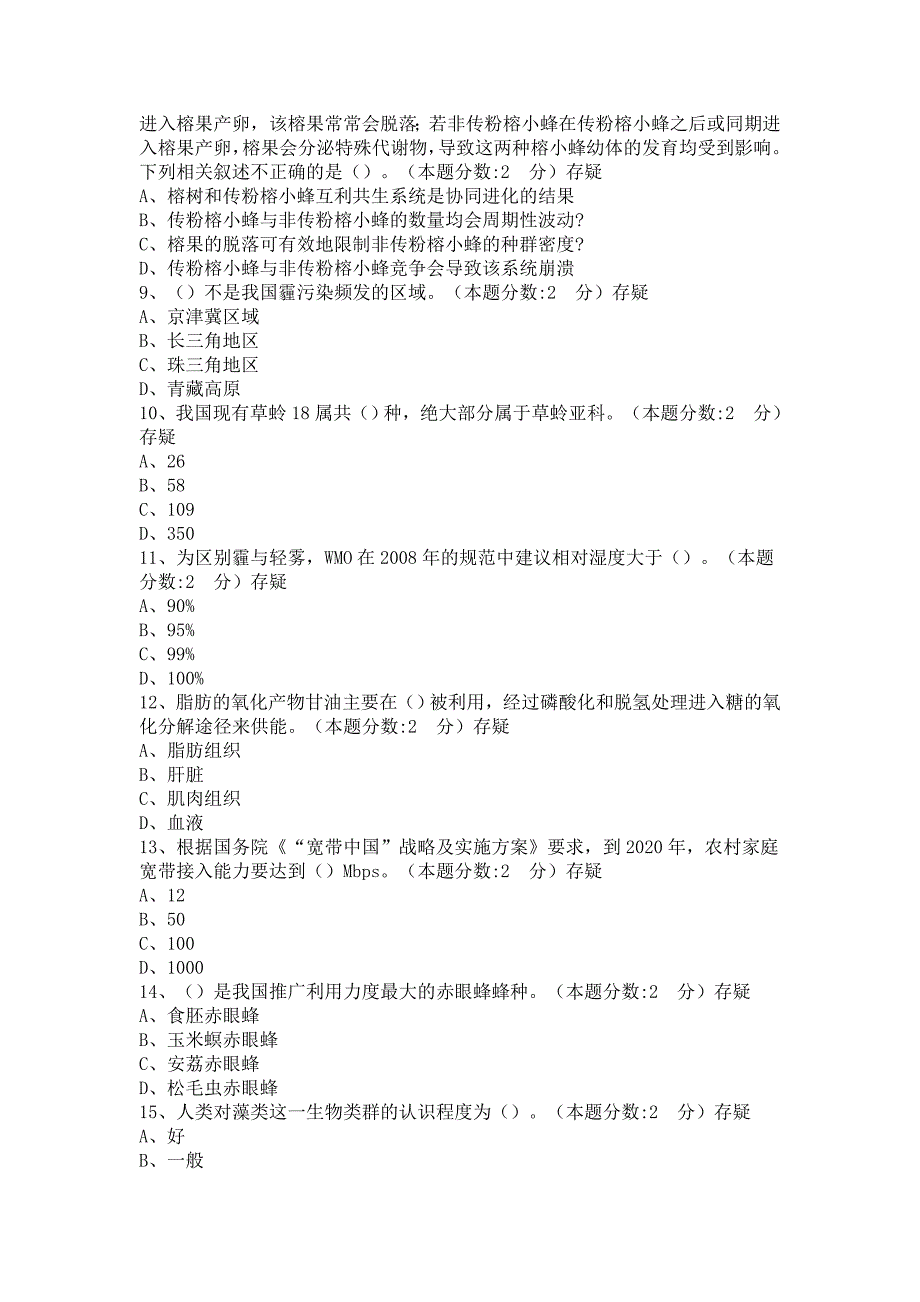 当代科学技术新知识读本 考试答案3.doc_第2页