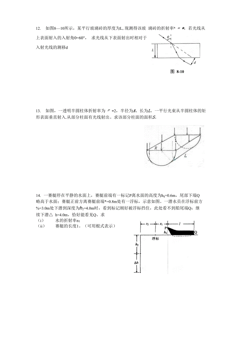 第八讲 光的反射、折射、全反射_第4页