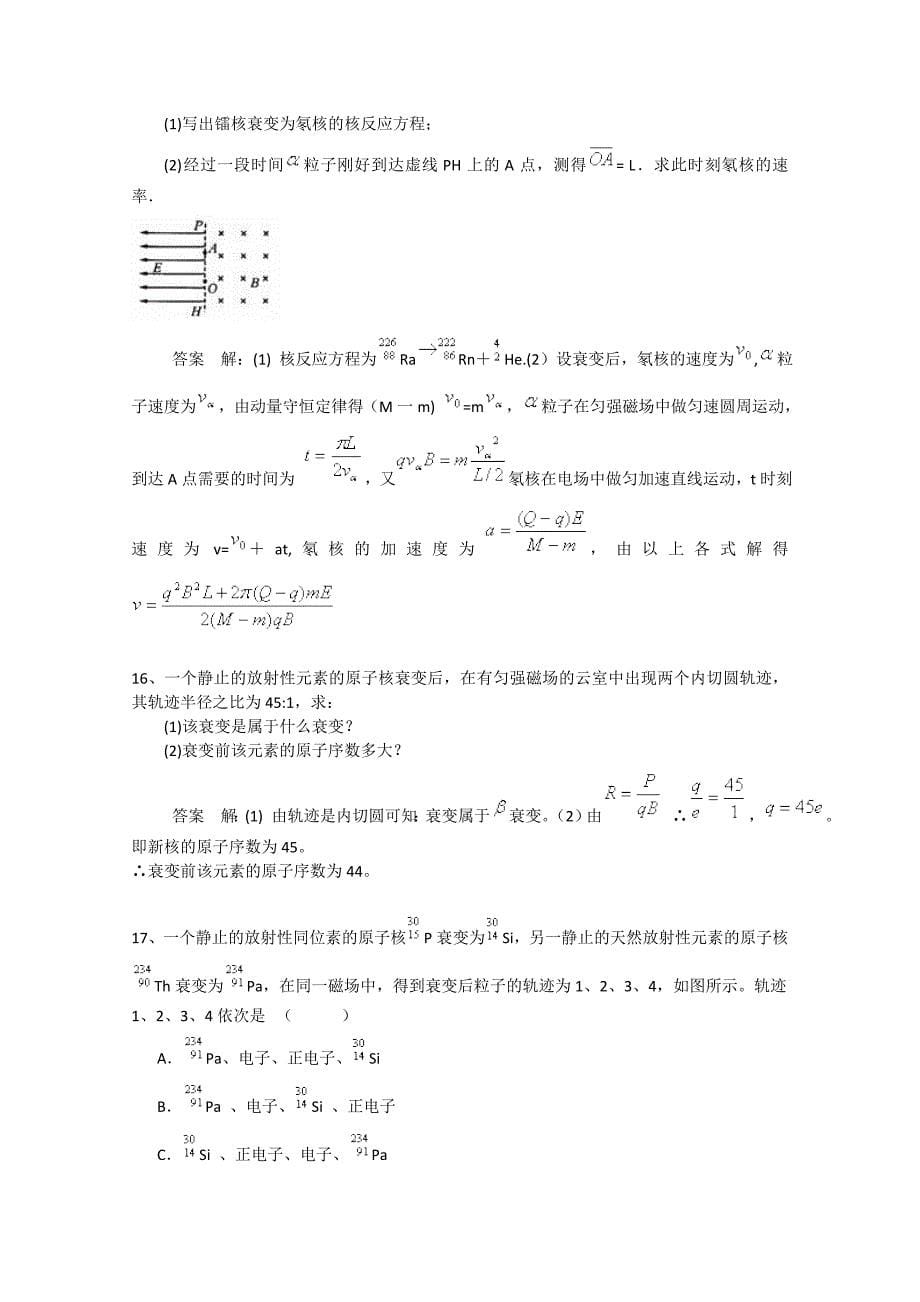 黑龙江省大庆市喇中高考物理复习 考题精选（128） 放射性的应用与防护_第5页