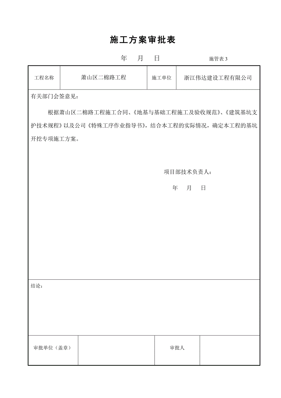 施工组织设计审批表_第4页