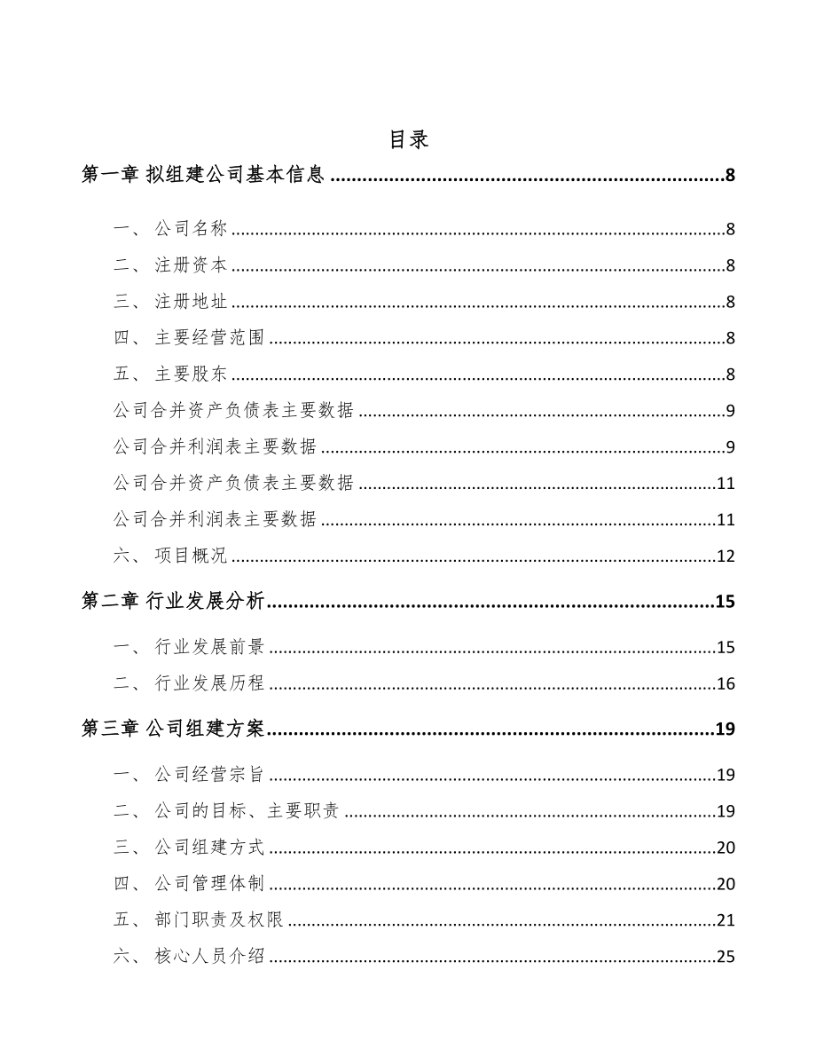 阿坝关于成立医用敷料公司可行性研究报告(DOC 78页)_第2页